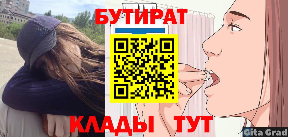Луховицы  БУТИРАТ BDO  Вход с VPN 