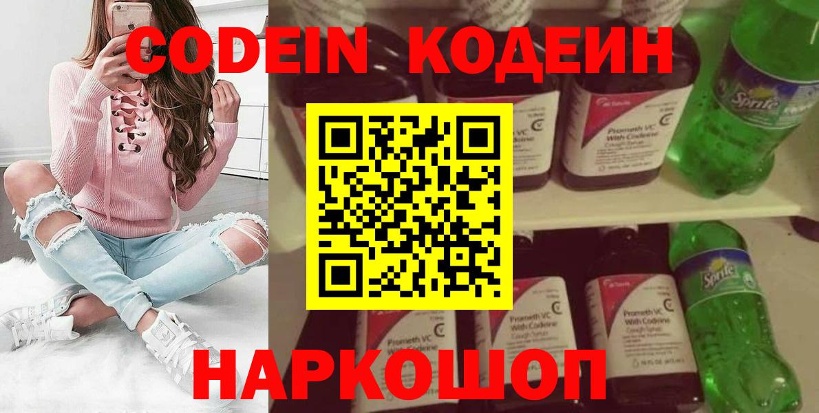 Кодеин напиток Lean (лин)  Вход с VPN  Луховицы  Кодеин напиток Lean (лин) 