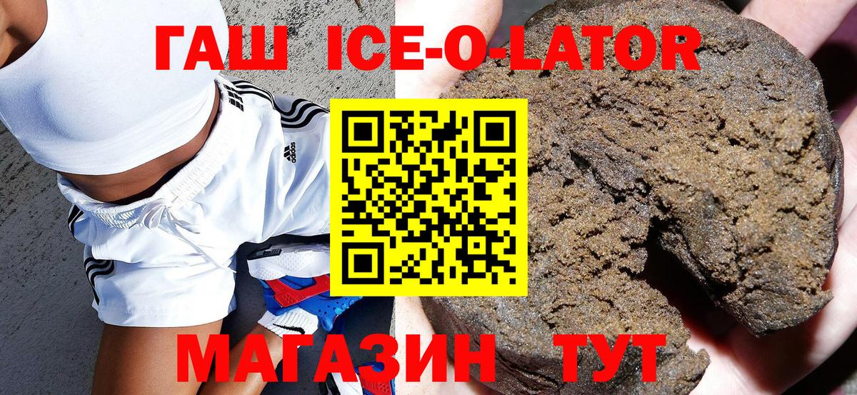 Гашиш Ice-O-Lator Луховицы